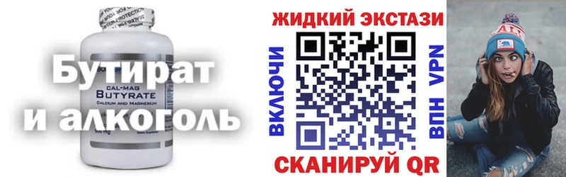 Бутират бутик Краснослободск